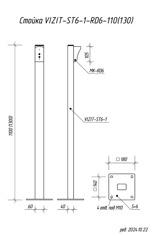 VIZIT-ST6-1-RD6-110
