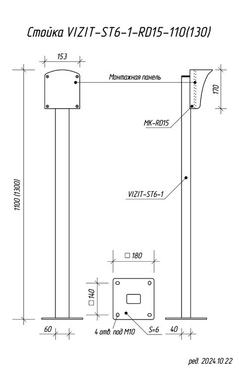 VIZIT-ST6-1-RD15-130