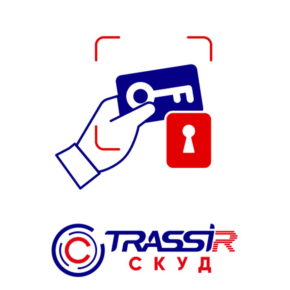 TRASSIR СКУД Base