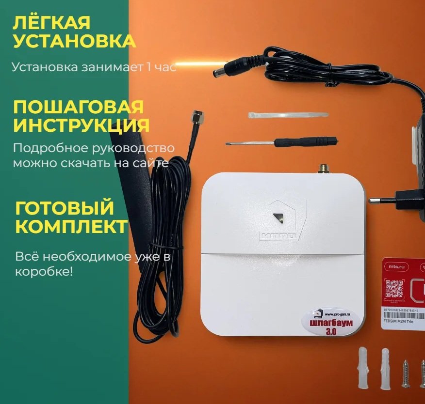 ИПРо Шлагбаум 4.0