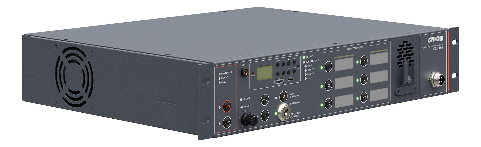 SX-480 (стоечное исполнение)