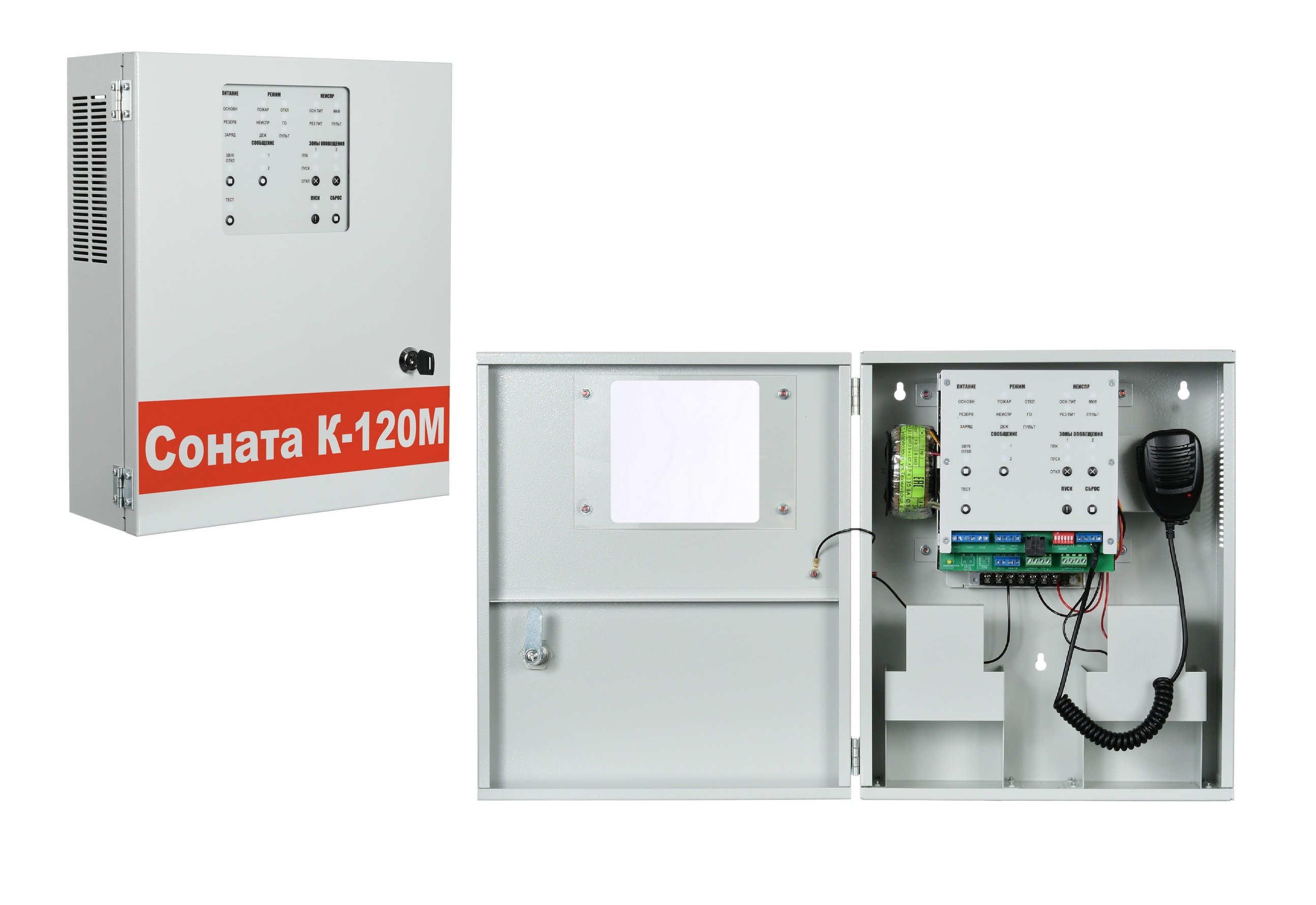 Соната-К-120М (с вн. микрофоном)