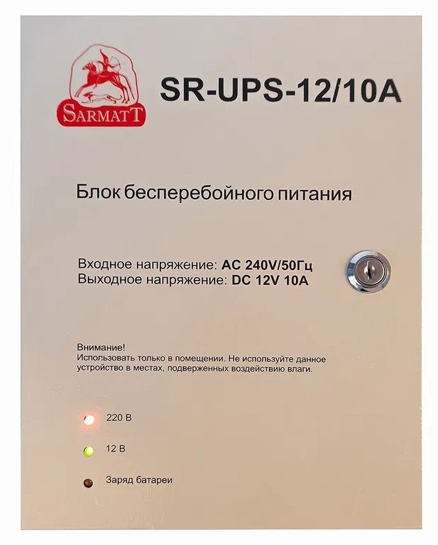 SR-UPS-12/10А