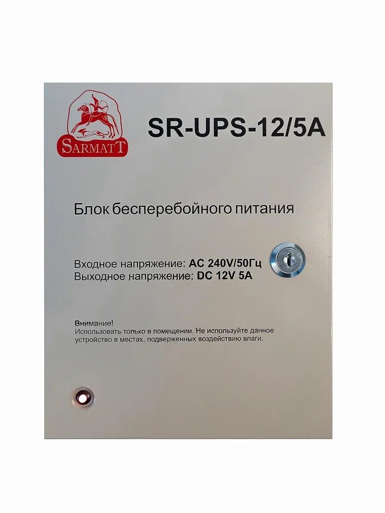 SR-UPS-12/5А