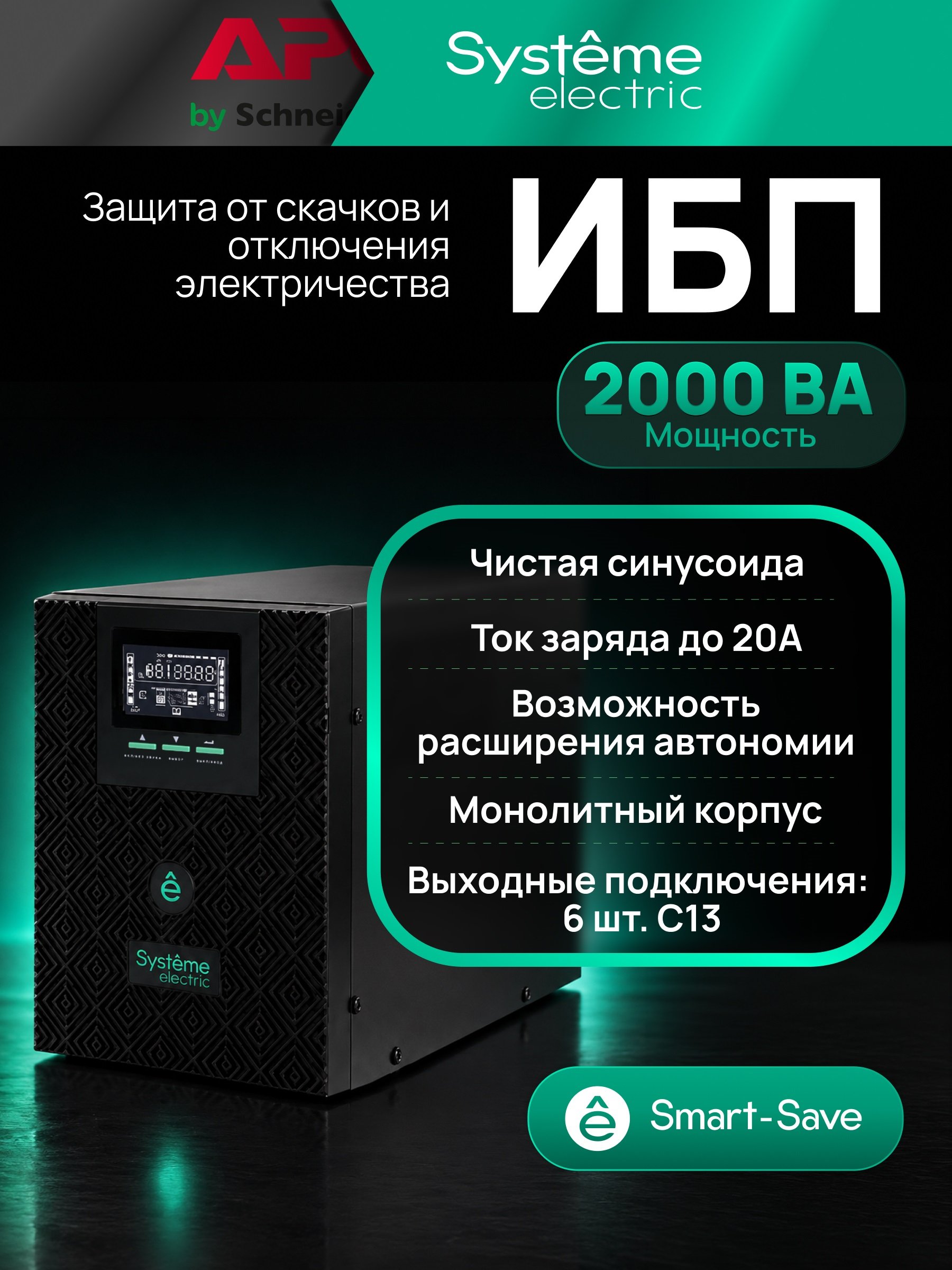 SMXSE2000TI Systeme Electric