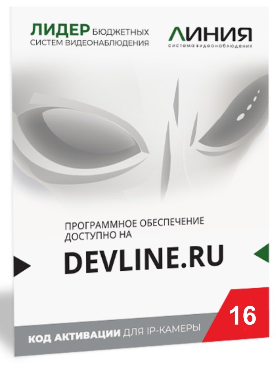 Линия IP 16, в коробке
