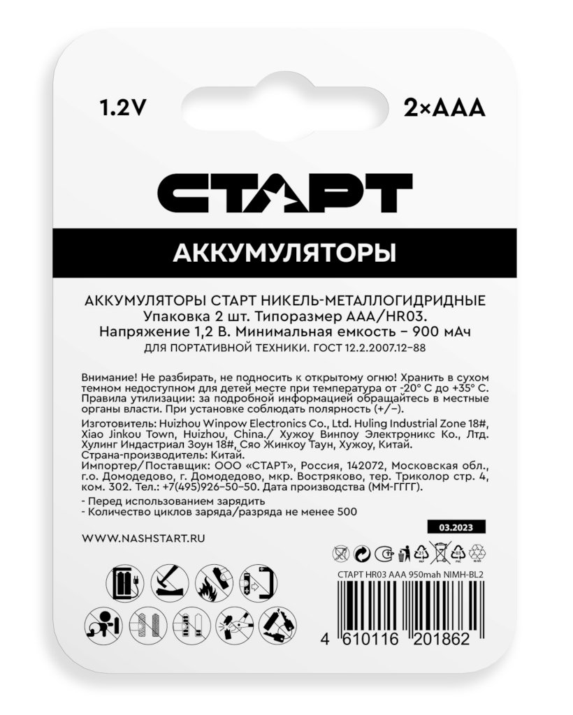 СТАРТ HR6 (AA, 2300 mah), упак. 2 шт. БЛИСТЕР