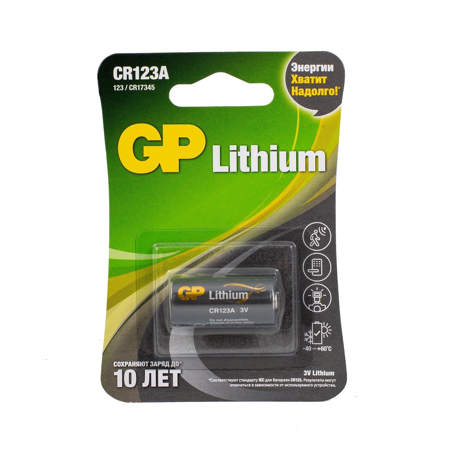 GP Lithium CR123AE 3В (GP CR123AE-2CR1), БЛИСТЕР