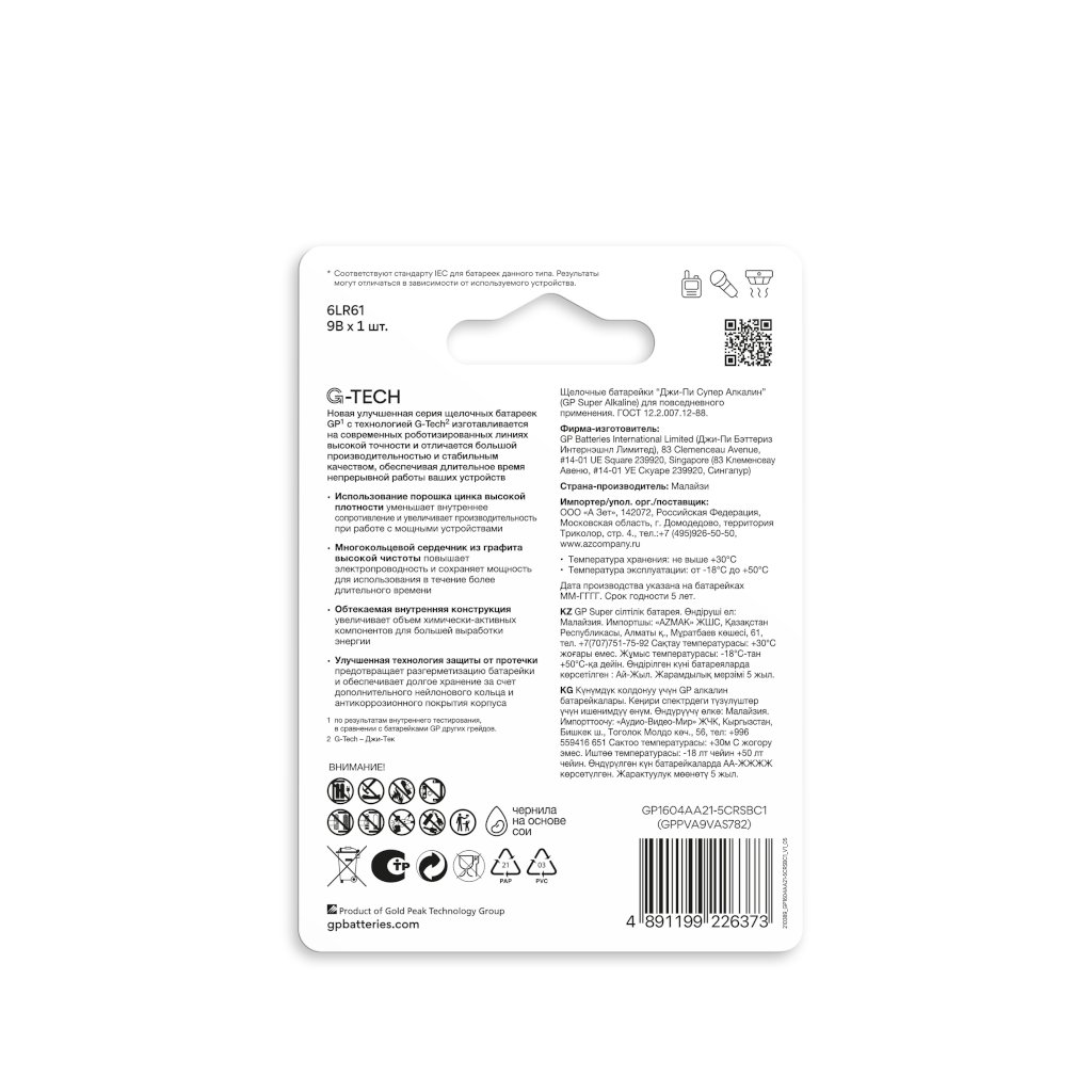 GP Super Alkaline 9V Крона (GP 1604AA21-5CRSBC1), БЛИСТЕР