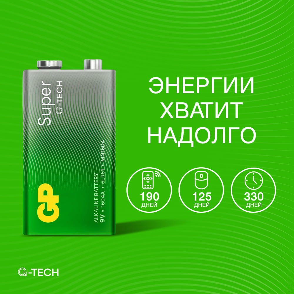 GP Super Alkaline 9V Крона (GP 1604AA21-5CRSBC1), БЛИСТЕР