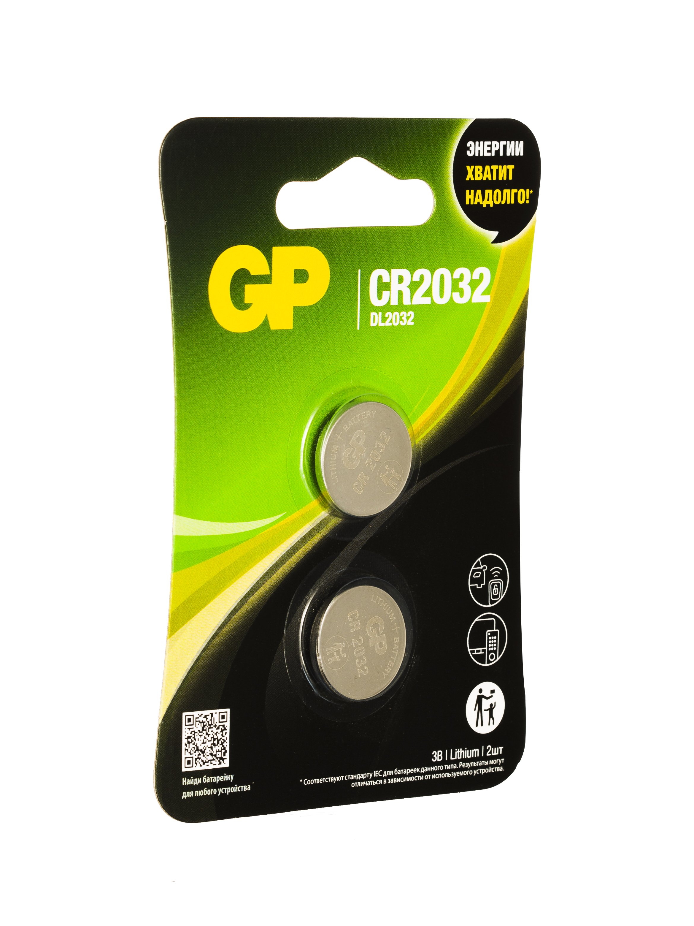 GP Lithium CR2032 (GP CR2032-2CRU2), упак. 2 шт. БЛИСТЕР