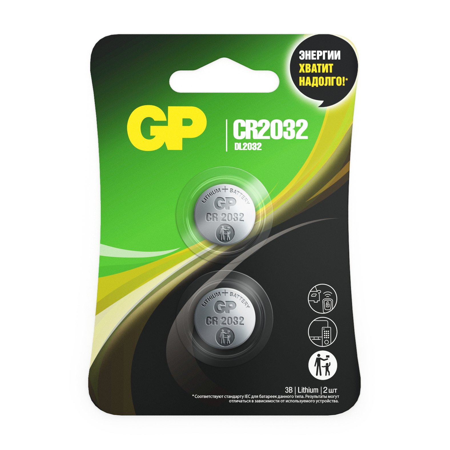 GP Lithium CR2032 (GP CR2032-2CRU2), упак. 2 шт. БЛИСТЕР