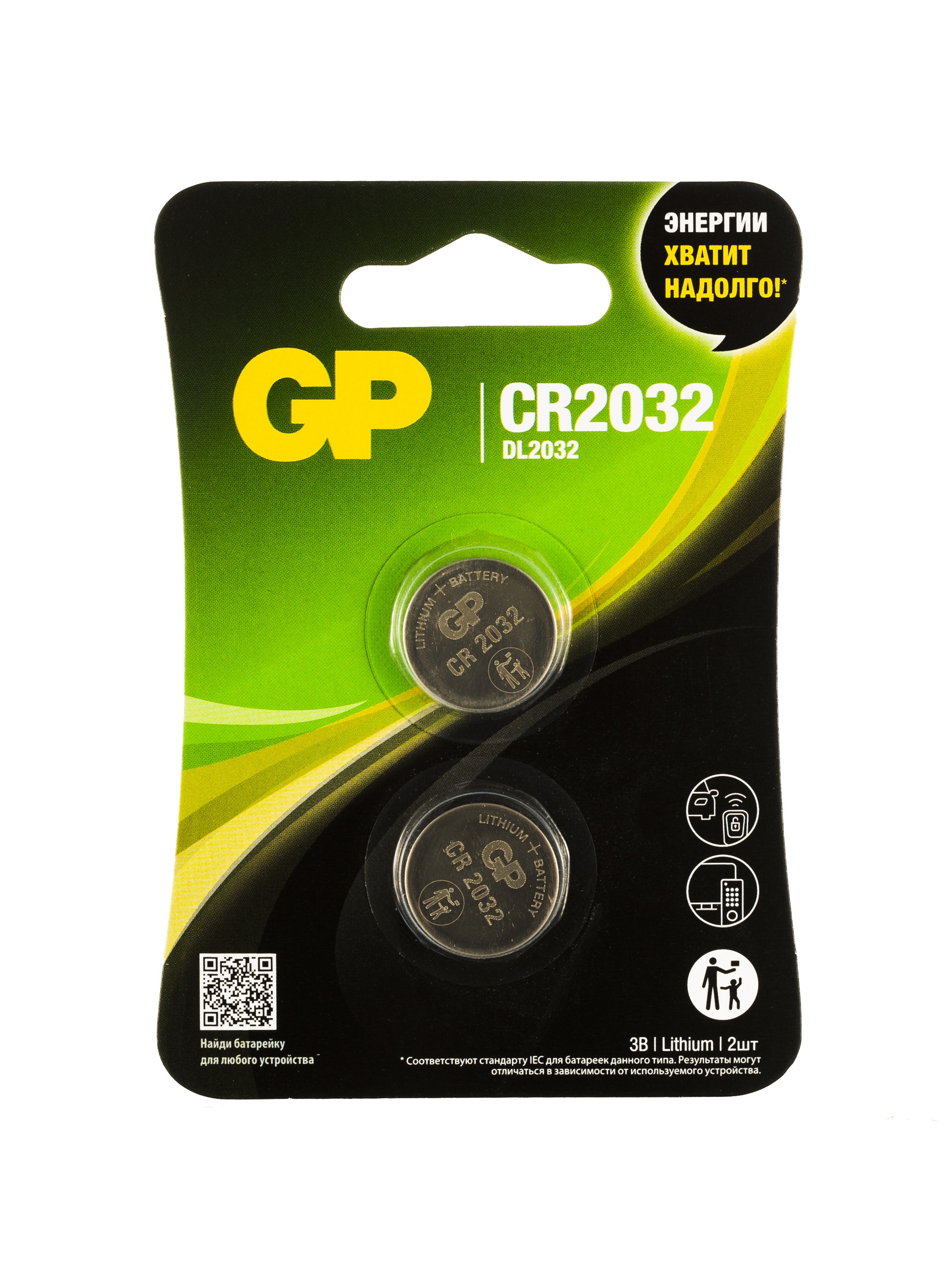 GP Lithium CR2032 (GP CR2032-2CRU2), упак. 2 шт. БЛИСТЕР