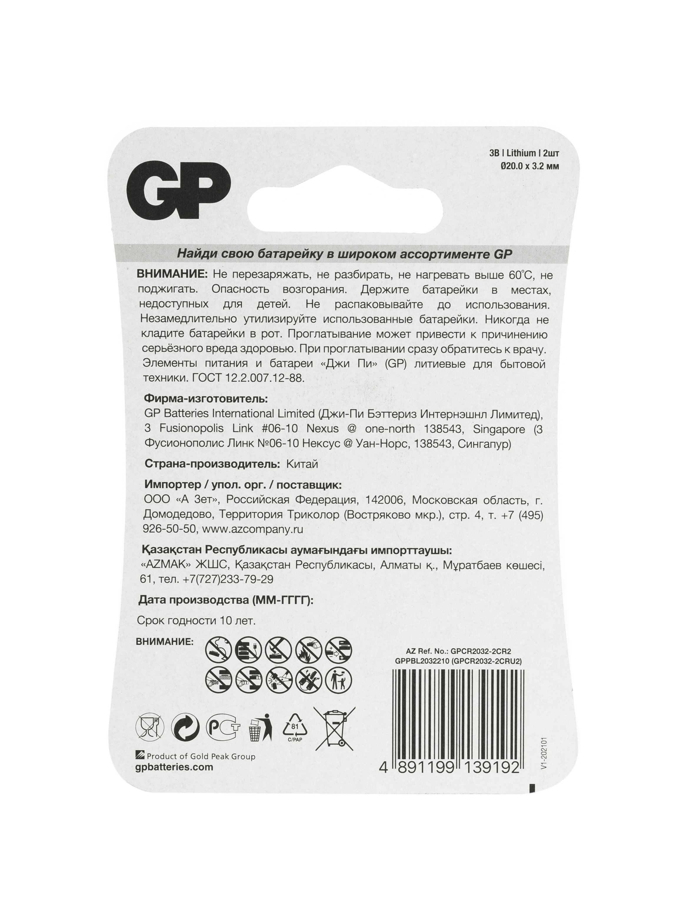 GP Lithium CR2032 (GP CR2032-2CRU2), упак. 2 шт. БЛИСТЕР