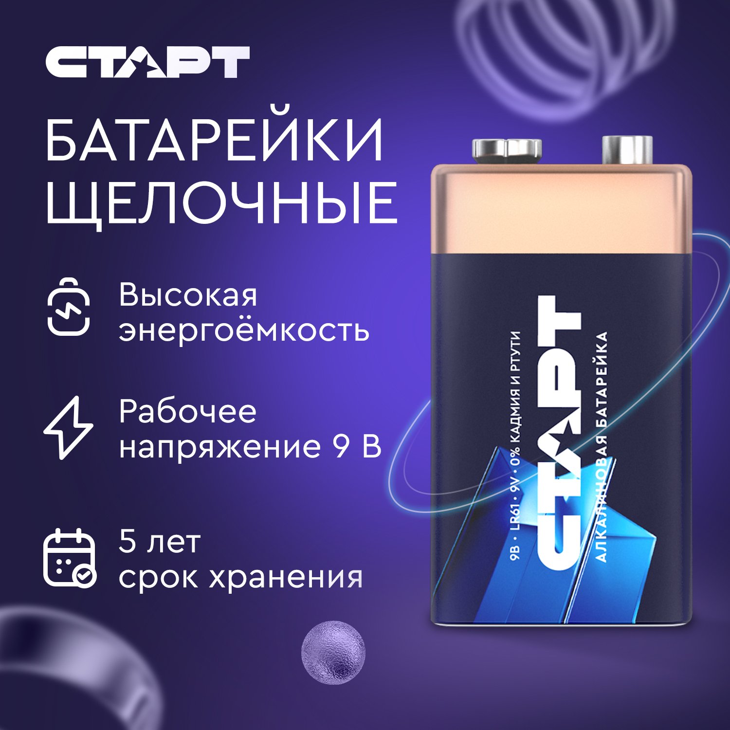 СТАРТ 6LR61-BL1 (9 В, Крона,  6LR61), БЛИСТЕР