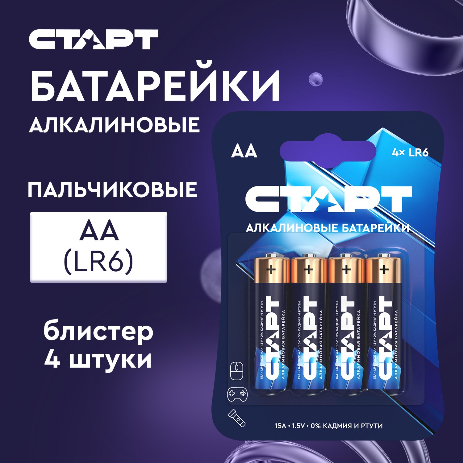 СТАРТ LR6-BL4 (1,5 В, AA, LR6), упак. 4 шт. БЛИСТЕР