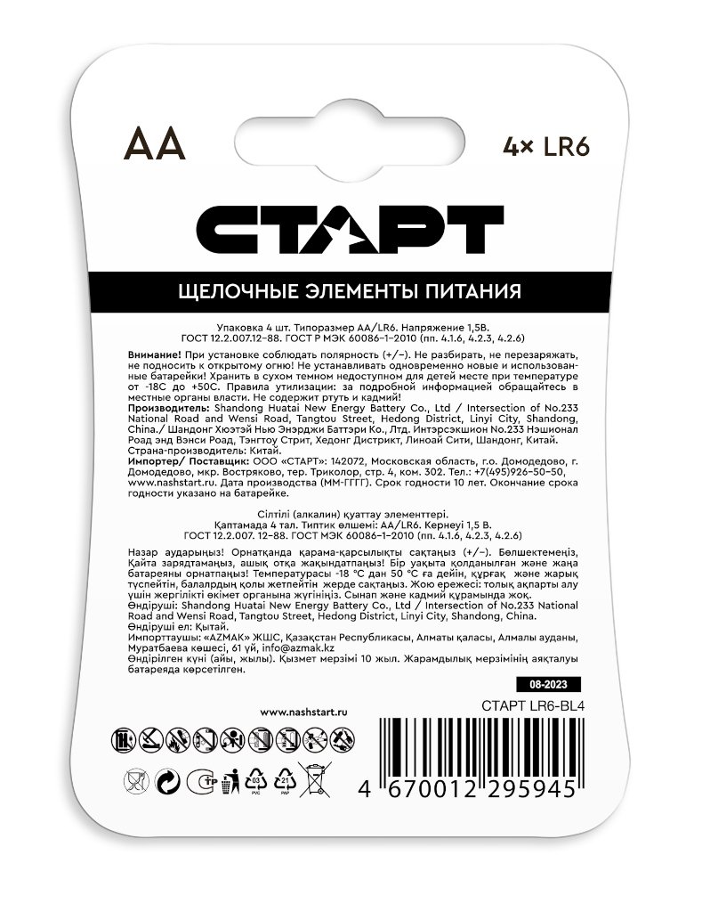 СТАРТ LR6-BL4 (1,5 В, AA, LR6), упак. 4 шт. БЛИСТЕР