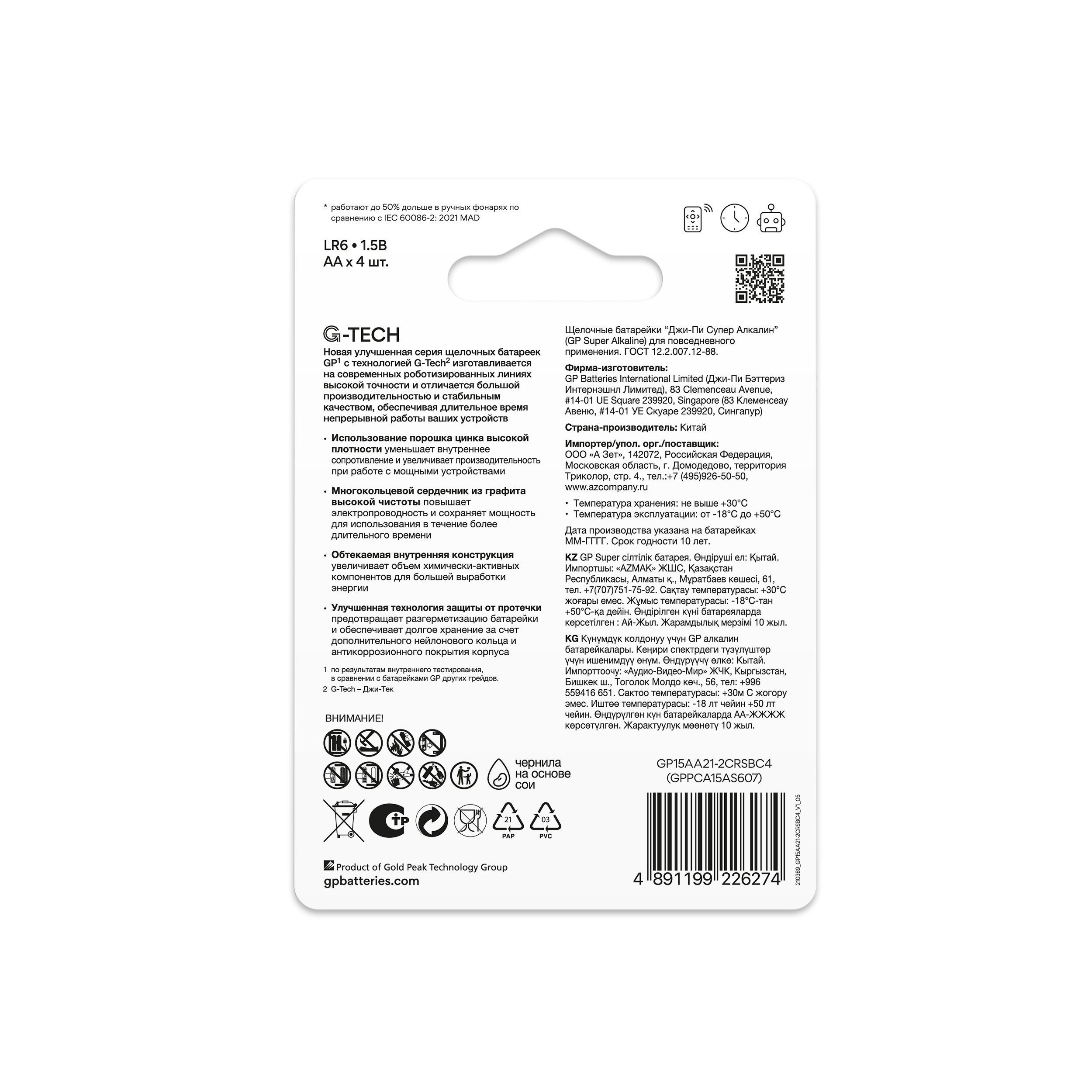 GP Super Alkaline 15A AA (GP 15AA21-2CRSBC4), упак. 4 шт. БЛИСТЕР