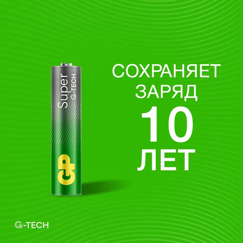 GP Super Alkaline 24A AAA (GP 24AA21RA-2CRS4), упак. 4 шт.