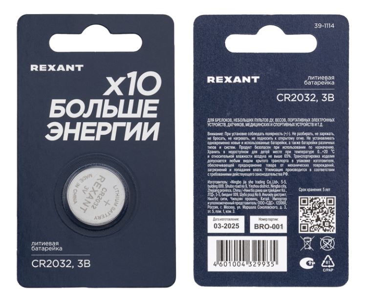 Батарейка литиевая CR2032 3В REXANT (39-1114)
