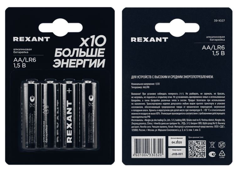 Батарейка алкалиновая AA/LR6 пальчиковая 1,5В REXANT (39-1027)