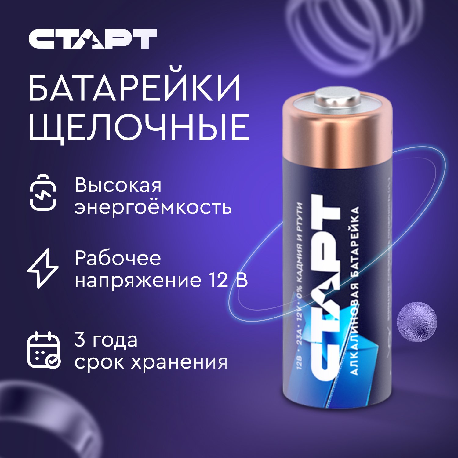 СТАРТ 23A -BL5, 12 В, упак. 5 шт. БЛИСТЕР