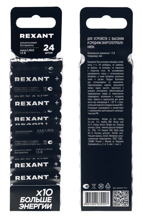 Батарейка алкалиновая AAA/LR03 мизинчиковая 1,5В REXANT (39-1013)