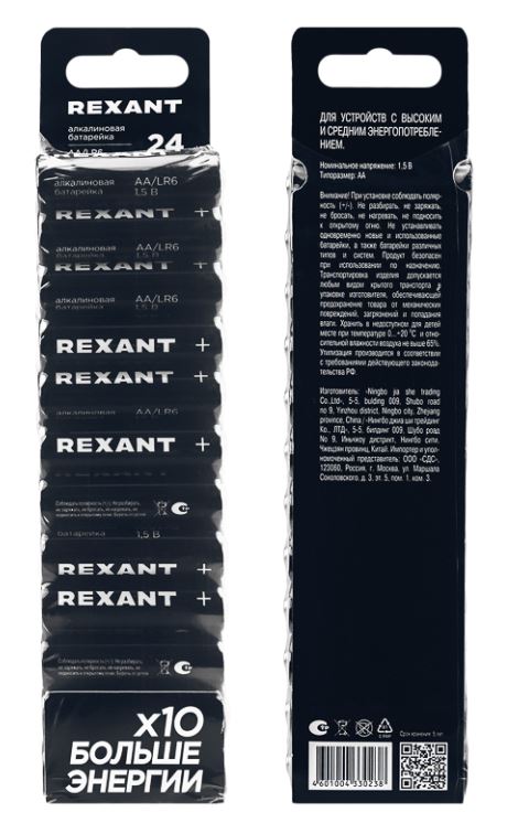 Батарейка алкалиновая AA/LR6 пальчиковая 1,5В REXANT (39-1024)