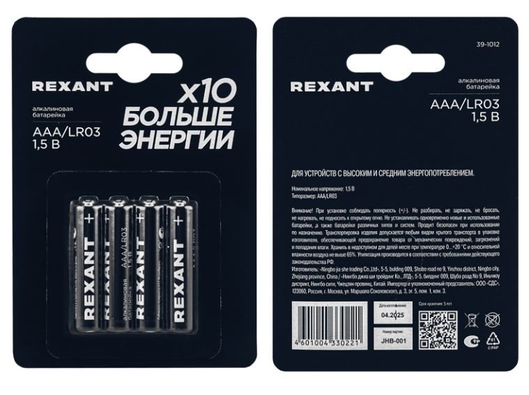 Батарейка алкалиновая AAA/LR03 мизинчиковая 1,5В REXANT (39-1012)
