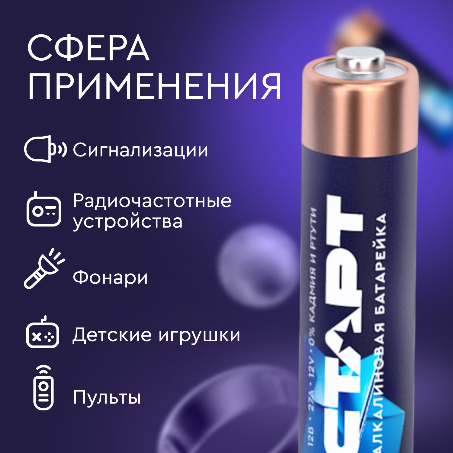 СТАРТ 27A -BL5, 12 В, упак. 5 шт. БЛИСТЕР