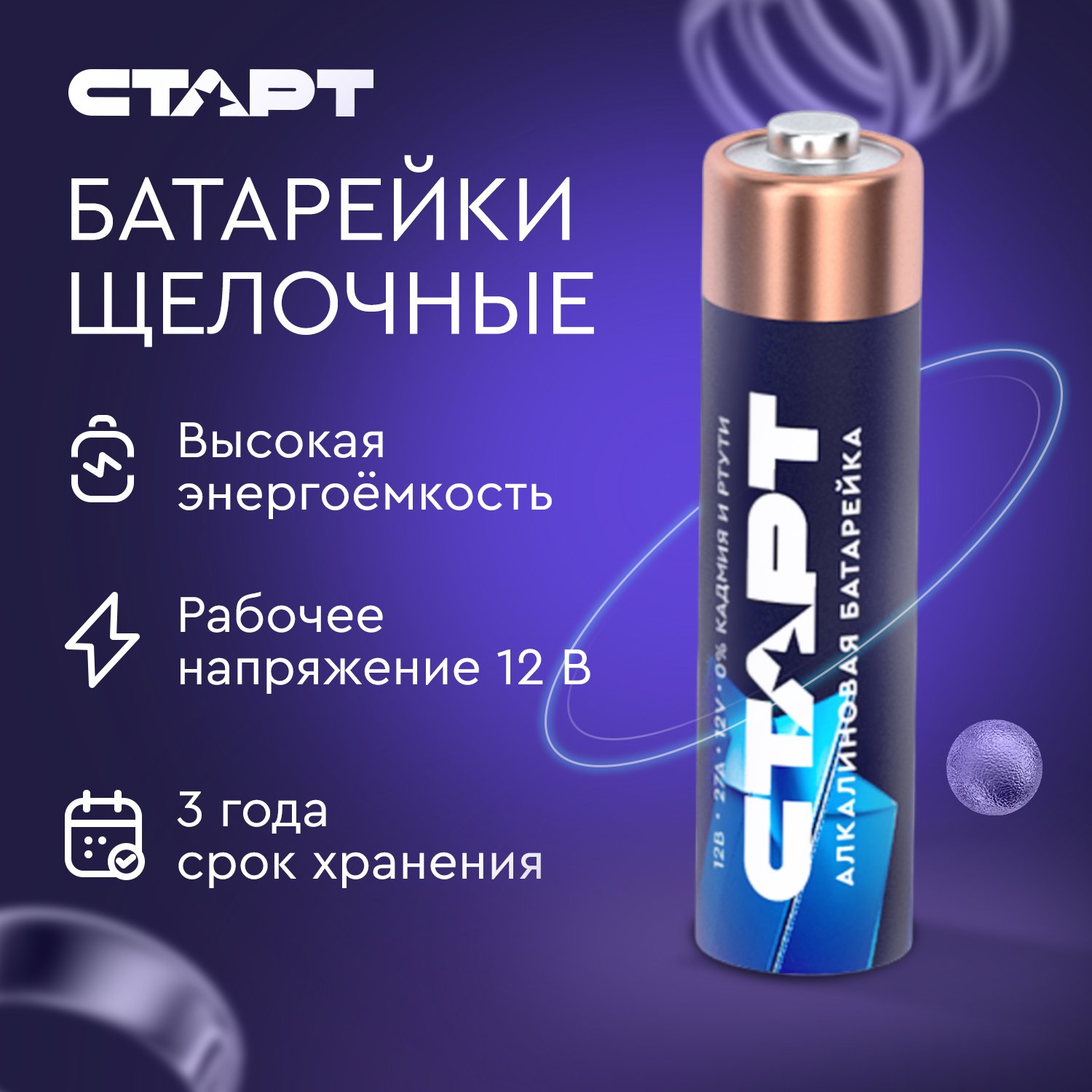 СТАРТ 27A -BL5, 12 В, упак. 5 шт. БЛИСТЕР