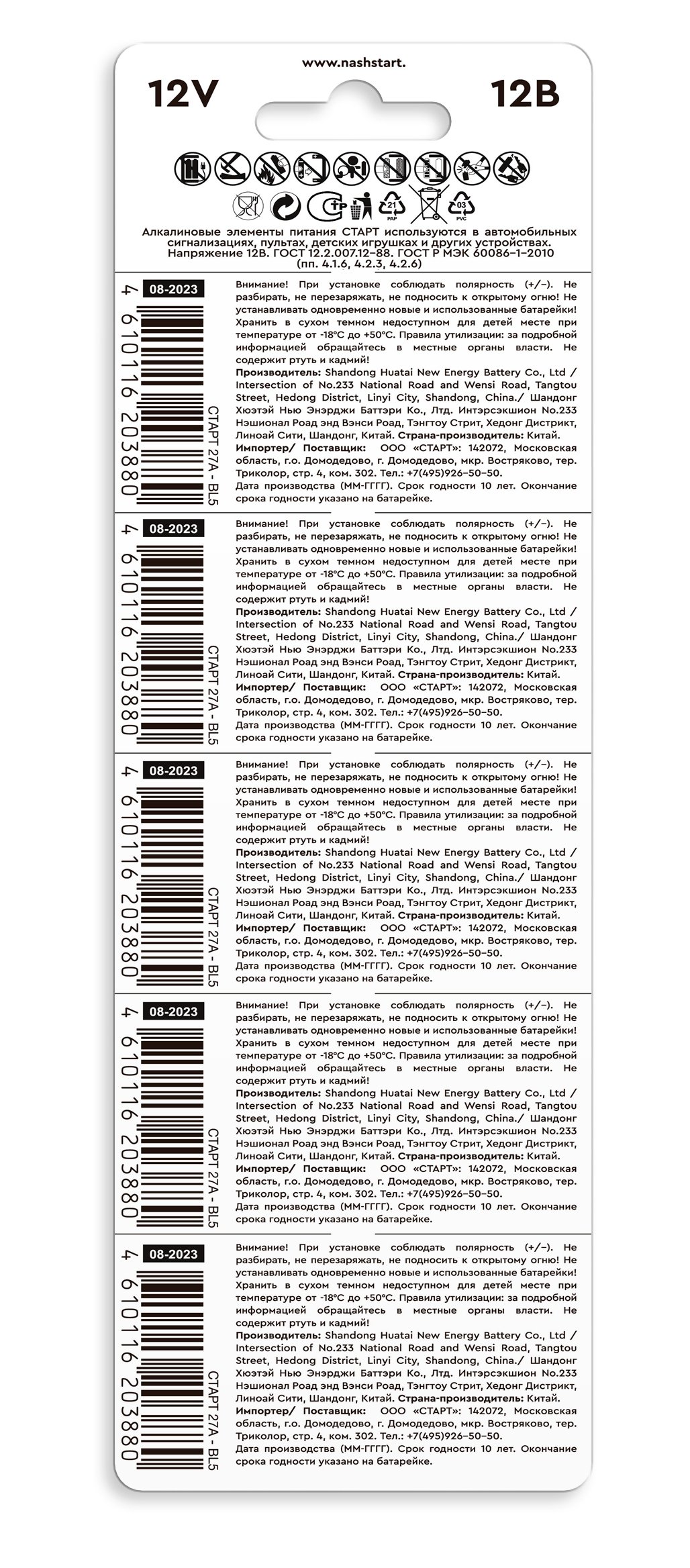 СТАРТ 27A -BL5, 12 В, упак. 5 шт. БЛИСТЕР