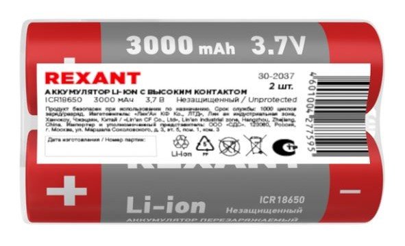 Аккумулятор Li-ion 18650, 3,7В, 3000мАч, без платы защиты, пластиковая упаковка REXANT (30-2037)