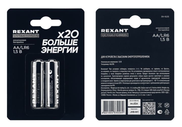 Батарейка алкалиновая ультра AA/LR6 пальчиковая 1,5В REXANT (39-1025)