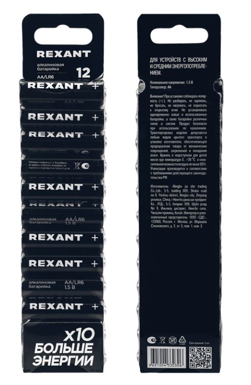 Батарейка алкалиновая AA/LR6 пальчиковая 1,5В REXANT (39-1026)