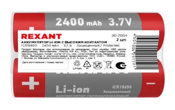 Аккумулятор Li-ion 18650, 3,7В, 2400мАч, с платой защиты, пластиковая упаковка REXANT (30-2034)