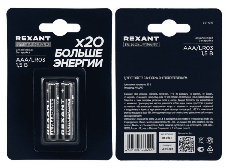 Батарейка алкалиновая ультра AAA/LR03 мизинчиковая 1,5В REXANT (39-1010)