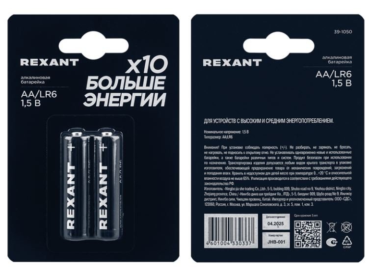 Батарейка алкалиновая AA/LR6 пальчиковая 1,5В REXANT (39-1050)