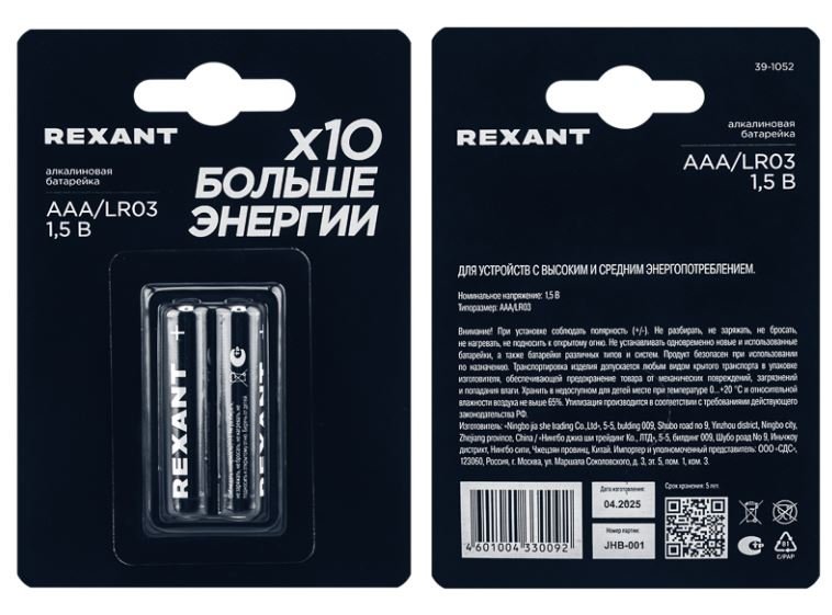 Батарейка алкалиновая AAA/LR03 мизинчиковая 1,5В REXANT (39-1052)