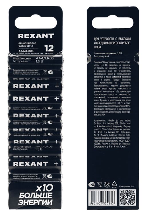 Батарейка алкалиновая AAA/LR03 мизинчиковая 1,5В REXANT (39-1011)