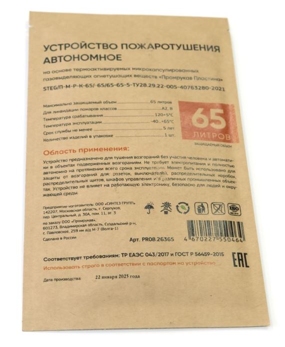 Противопожарная STEG Пластина ПР-65 (PR08.26365)