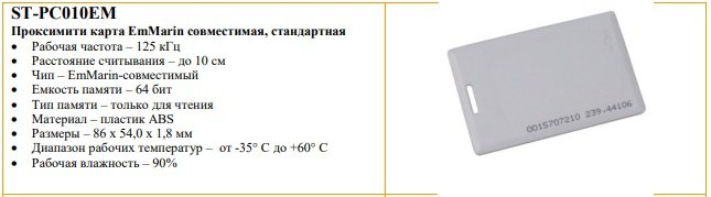 ST-PC010EM