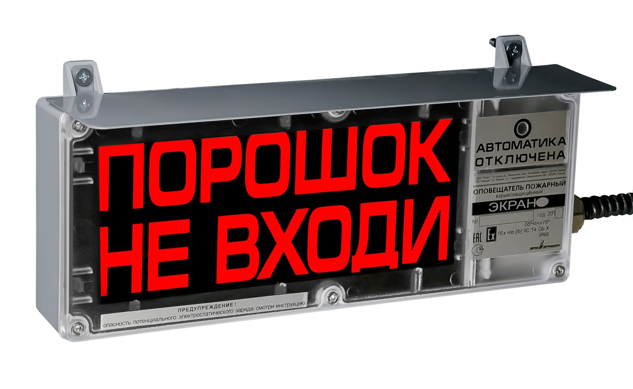 Экран-СЗ 12-24 (компл.02) "Порошок не входить"
