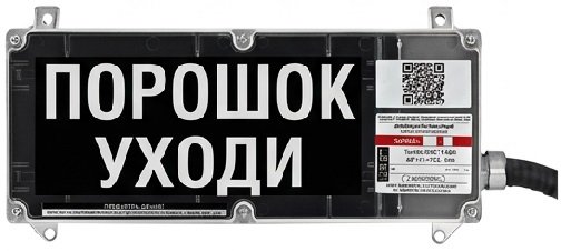 Экран-С 12-24 (компл.01) "Порошок уходи"