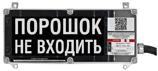 Экран-С 12-24 (компл.01) "Порошок не входить"