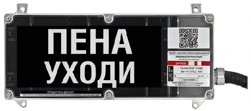 Экран-С 12-24 (компл.01) "Пена уходи"