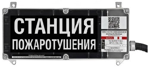 Экран-С 12-24 (компл.01) "Станция пожаротушения"