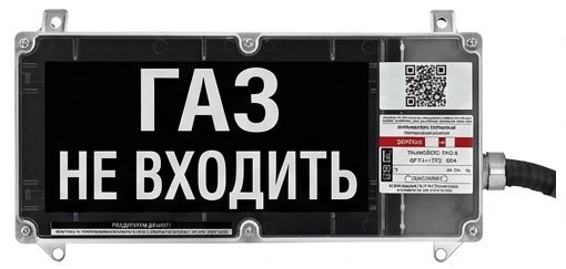 Экран-С 12-24 (компл.01) "Газ не входить"