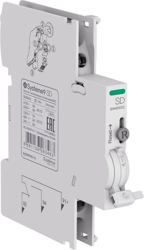 SD контакт сигнализации отключения для АВ Systeme9 (S9A60002)