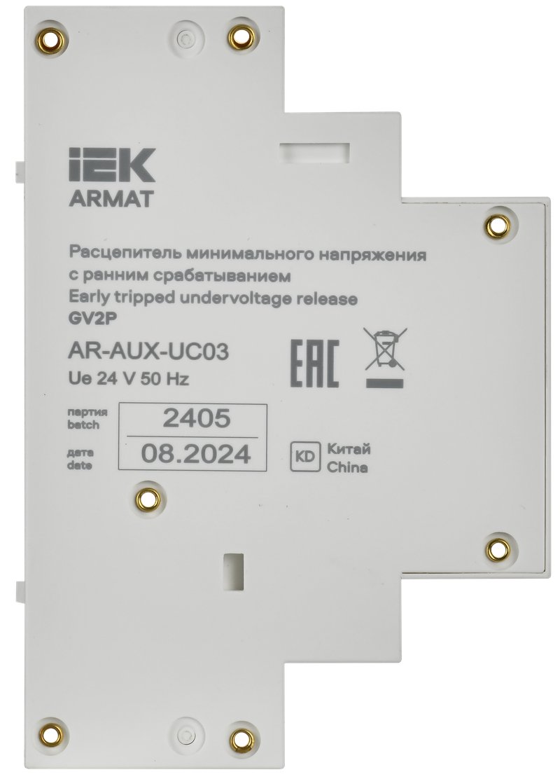 Расцепитель минимального напряжения с ранним срабатыванием 24В GV2P ARMAT (AR-AUX-UC03)